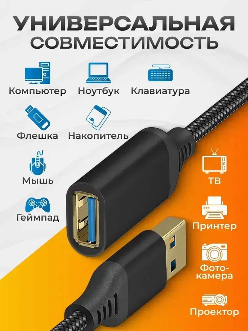 Удлинитель кабеля USB 3.0 Type-A/USB 3.0 Type-A AM/AF 2.0 м PREMIUM