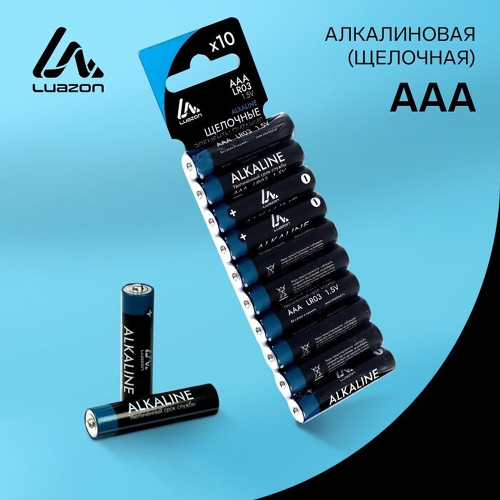 Батарейка алкалиновая (щелочная) Luazon, AAA, 10 шт