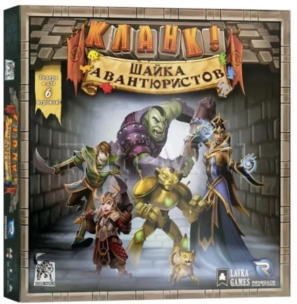 Кланк! Шайка авантюристов