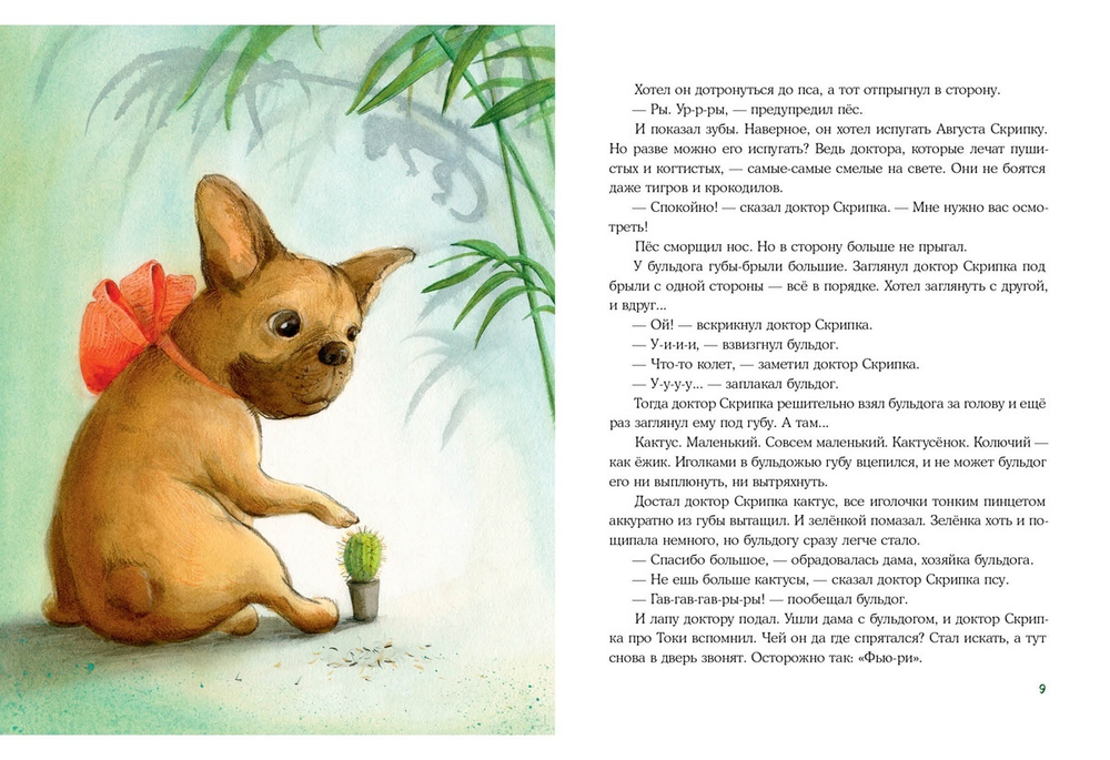 Доктор Скрипка