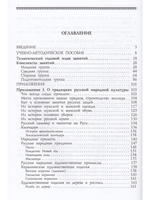 Приобщение детей к истокам русской народной культуры: Парциальная программа. Учебно-методическое пособие. ФГОС.