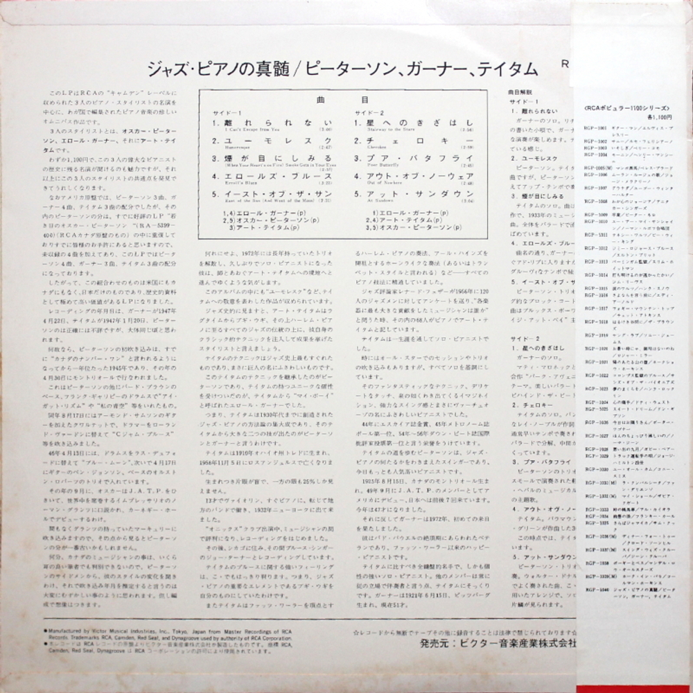 Oscar Peterson, Erroll Garner, Art Tatum / Great Jazz Pianists (LP)