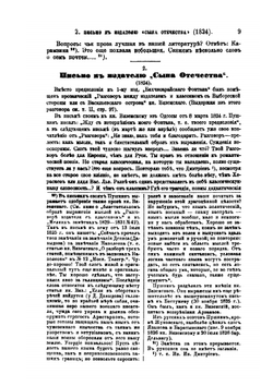 Сочинения А.С. Пушкина: Том 5. Прозаические сочинения. Письма | А. С. Пушкин; Л.И. Поливанов
