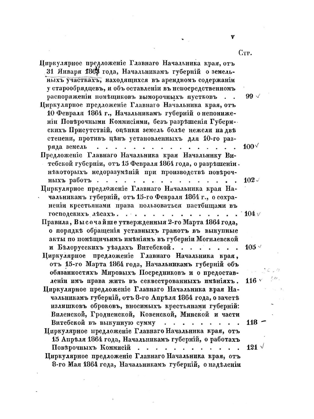 Сборник правительственных распоряжений по устройству быта крестьян-собственников | Нет автора