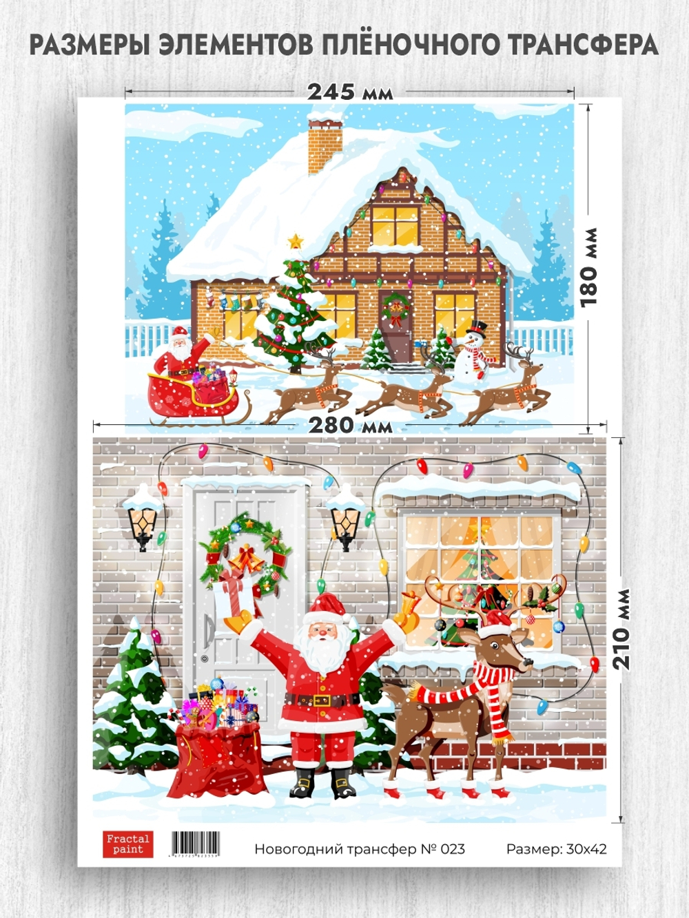 Трансфер для декупажа переводной рисунок для поверхностей новогодний 023