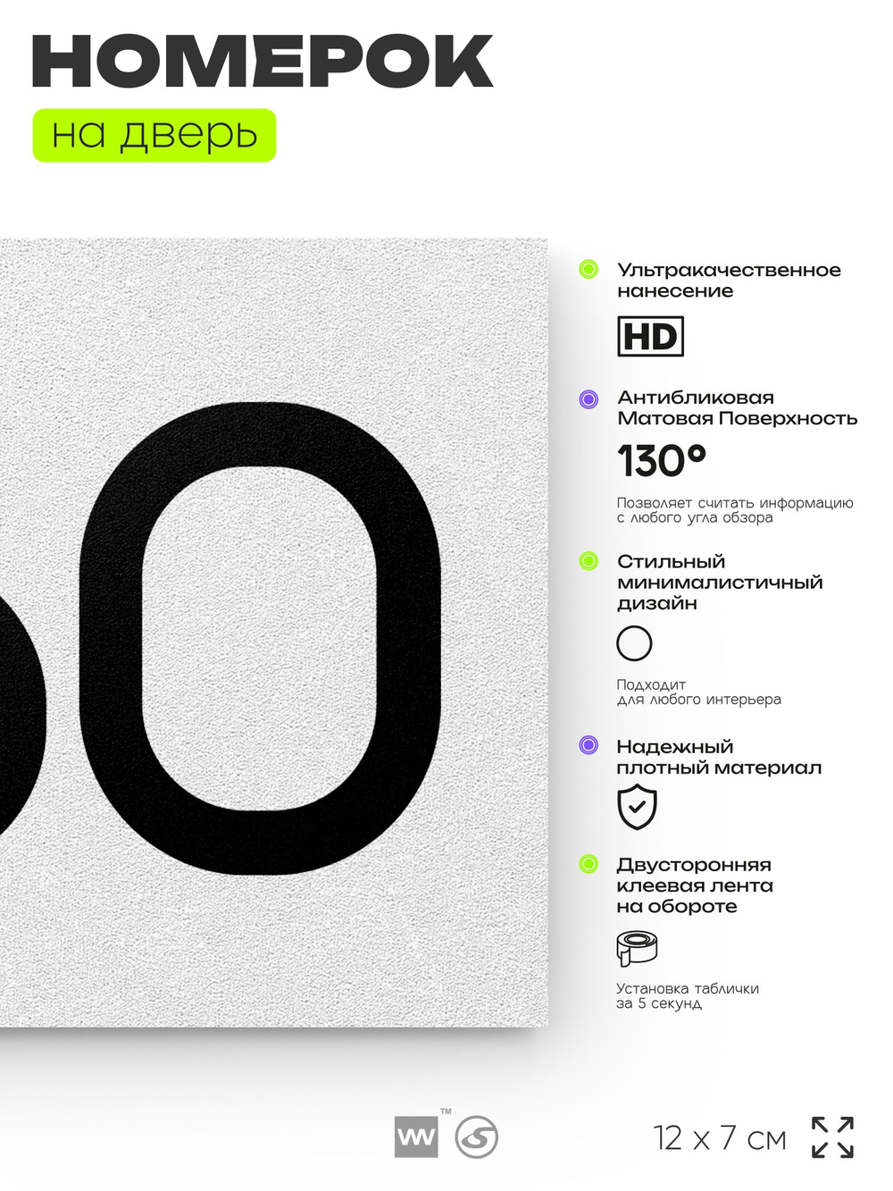 Номер на дверь 660, табличка на дверь для офиса, квартиры, кабинета, аудитории, склада, белая 120х70 мм, Айдентика Технолоджи