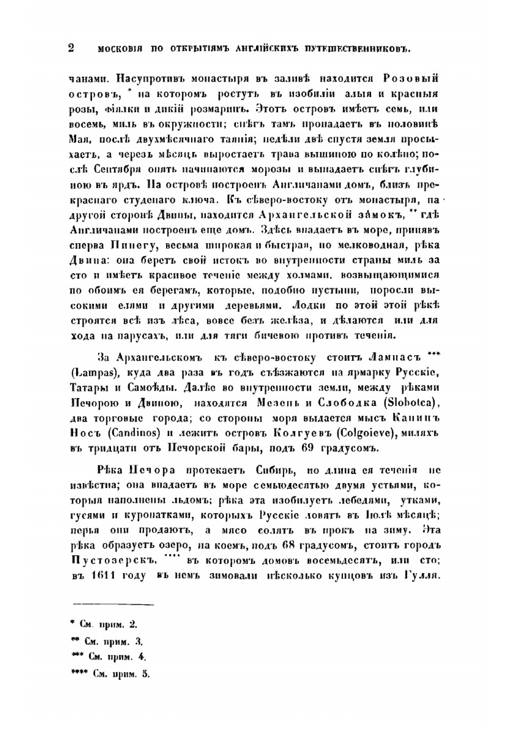 Московия или известия о Московии, по открытиям английских путешествеников, собранные из письменных свидетельств разных очевидцев | Мильтон Джон