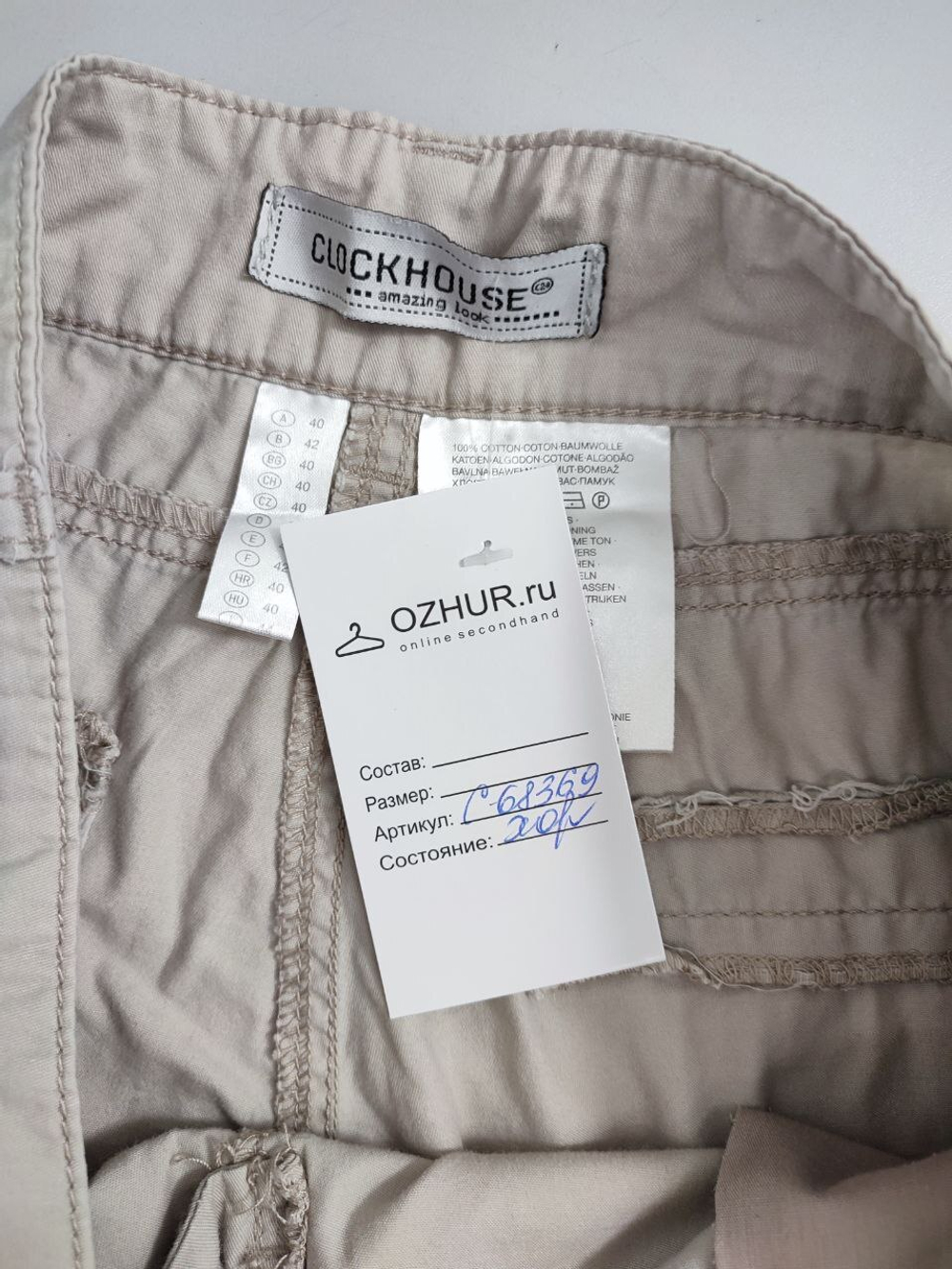 Шорты Clockhouse повседневные 46 размер