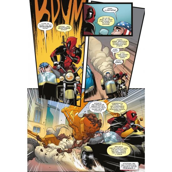 Комикс Дэдпул. Величайший комикс в мире. Том 4. Немного антисанитарии