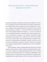 Искусство быть счастливым