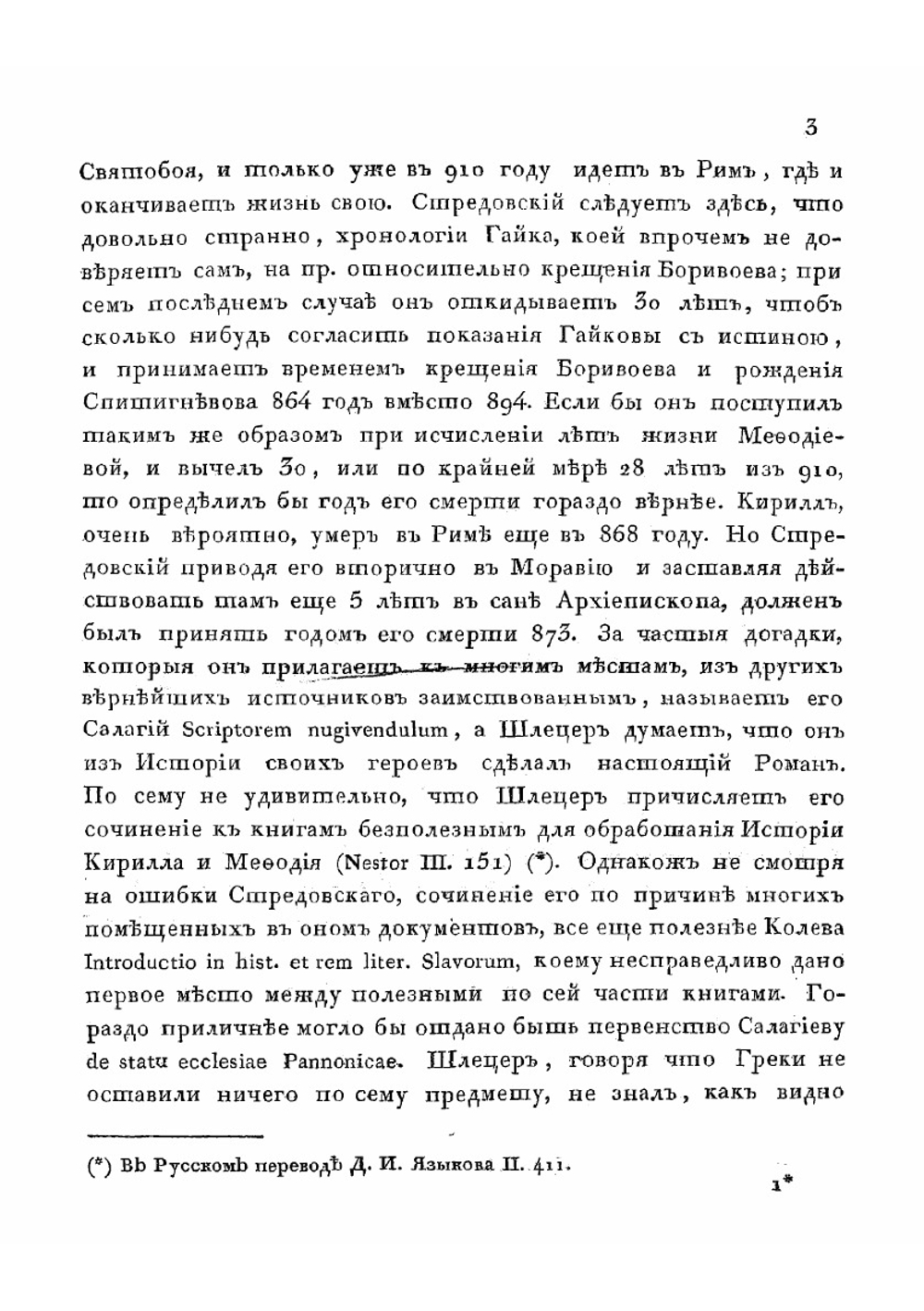 Кирилл и Мефодий, словенские первоучители. Историко-критическое исследование | И. Добровский