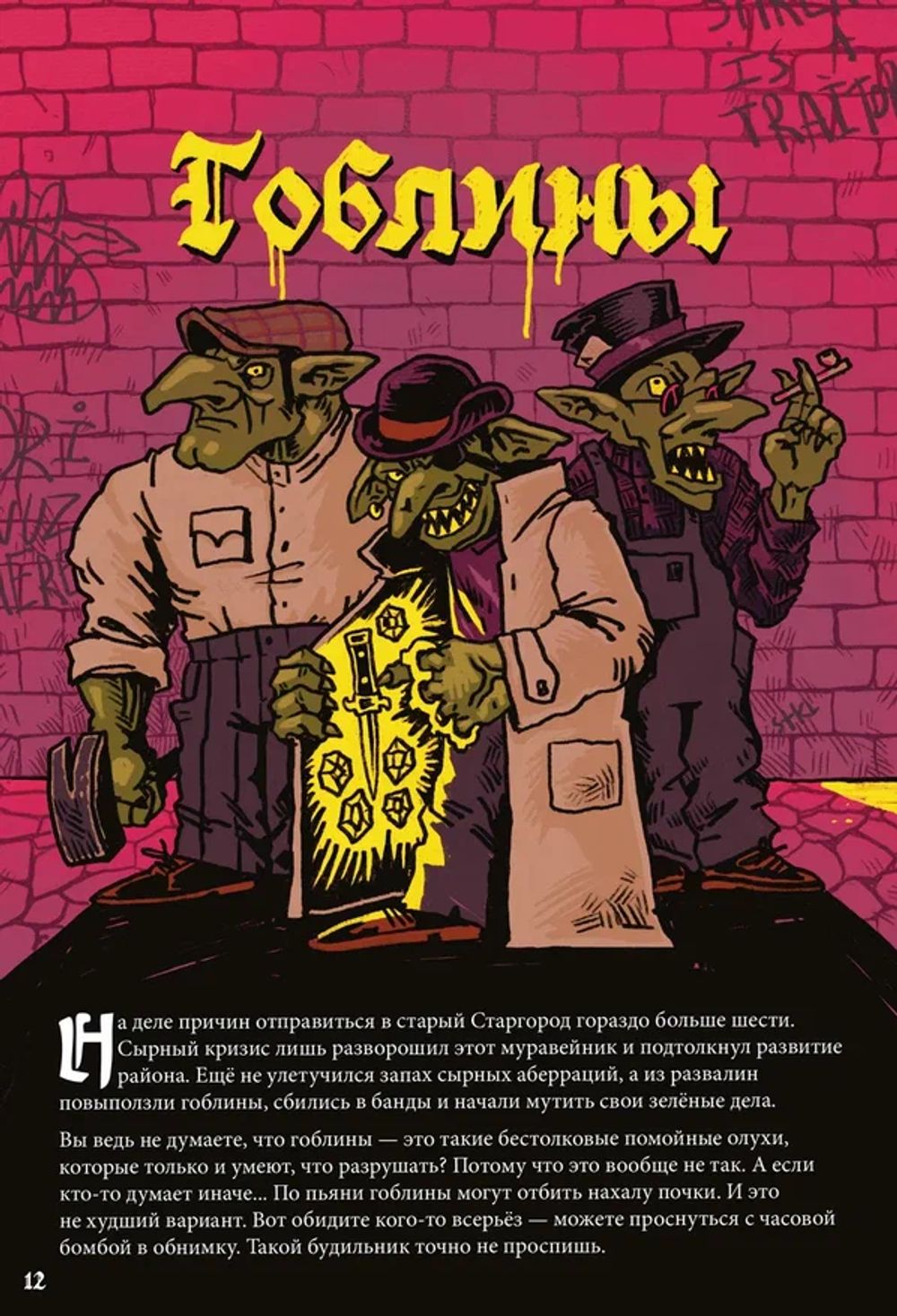 Артбук Легенды Горохового перевала