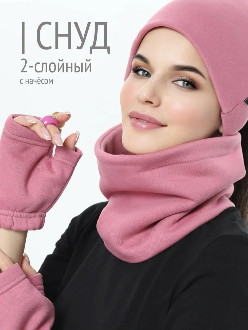 Снуд унисекс из футера с начесом