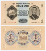 Банкнота Монголия 1 тугрик 1955 год 749785 АБ. UNC