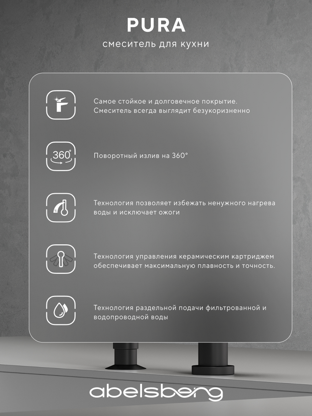 Смеситель для кухни Abelsberg Pura UVF70929MB с возможностью подключения фильтра для воды, вулканический черный