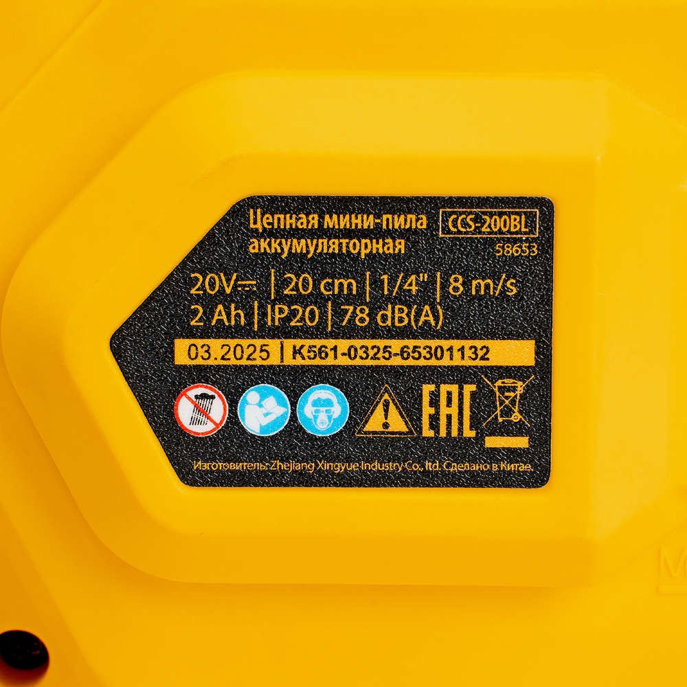 Цепная мини-пила аккумуляторная бесщет., СCS-200BL, шина 200 мм, Li-Ion, 20 В Denzel