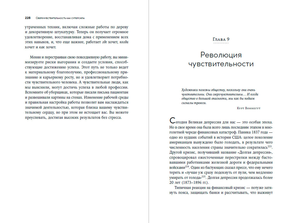 Сверхчувствительность как суперсила