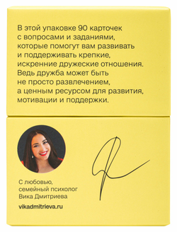 Игра настольная карточная "Вопросы друзьям", автор: Вика Дмитриева