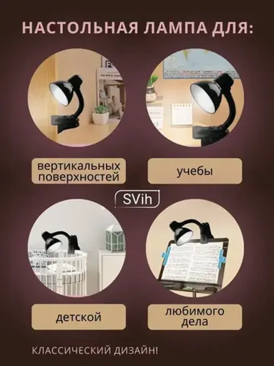 Лампа настольная на прищепке