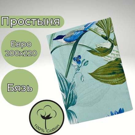 Простыня Евро Хлопок 200*220 Бязь Растения на бирюзовом фоне