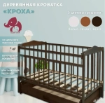 Кровать детская "Кроха"3