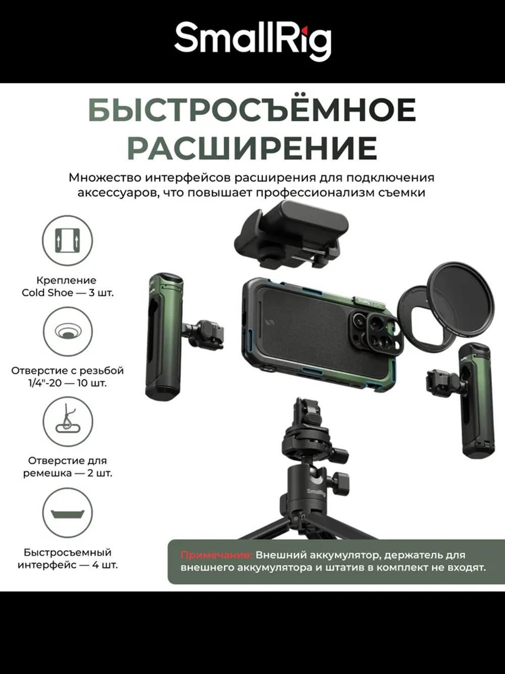 Клетка SmallRig для iPhone 16 Pro Max