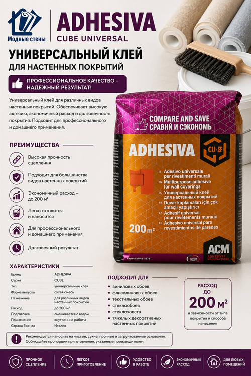 Клей ACM
