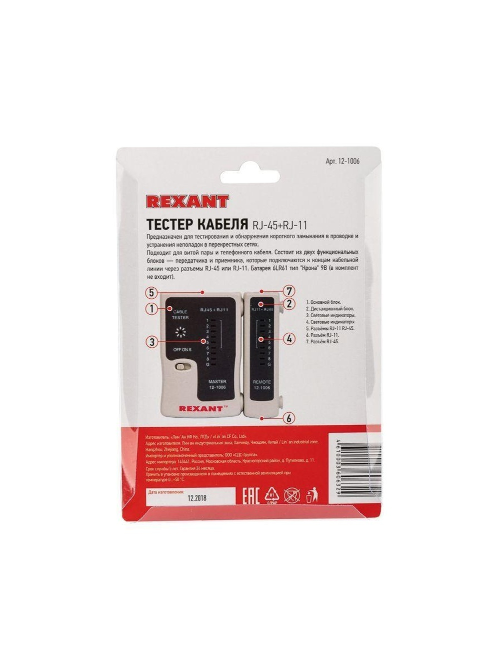 Тестер кабеля RJ45+RJ11 (HT-C004) (TL-468) Rexant 12-1006