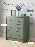 Комод для одежды, 62х30х68 Раст, с 3 ящиками, деревянный, из сосны, эвкалипт, IKEA