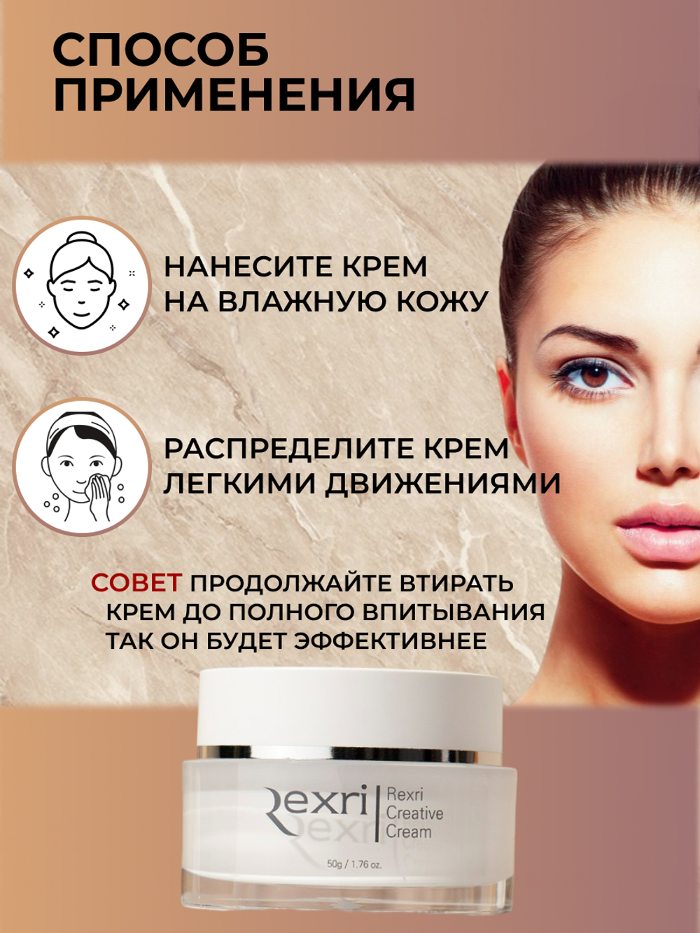 Крем Rexri Creative Cream 50 мл