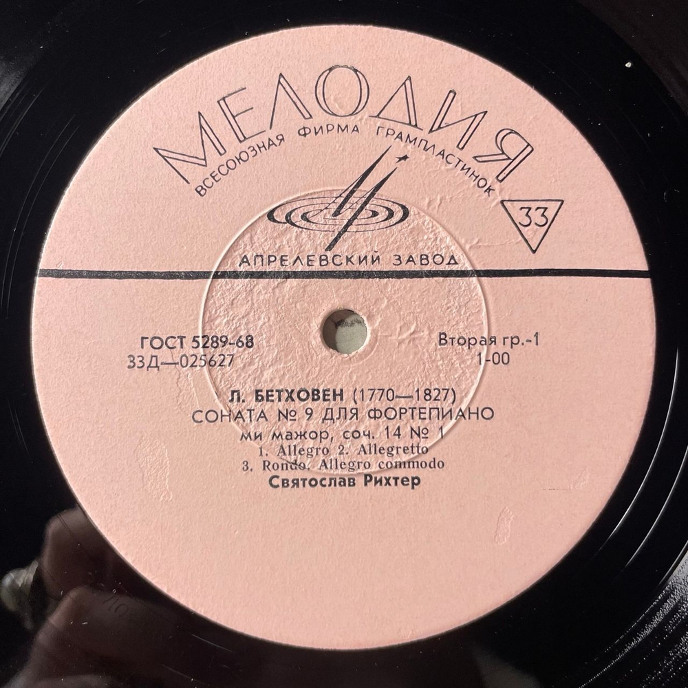Винтажная виниловая пластинка LP Людвиг Ван Бетховен, Святослав Рихтер, Десять Сонат Для Фортепиано (СССР 1970)