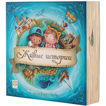 Настольная игра Живые истории