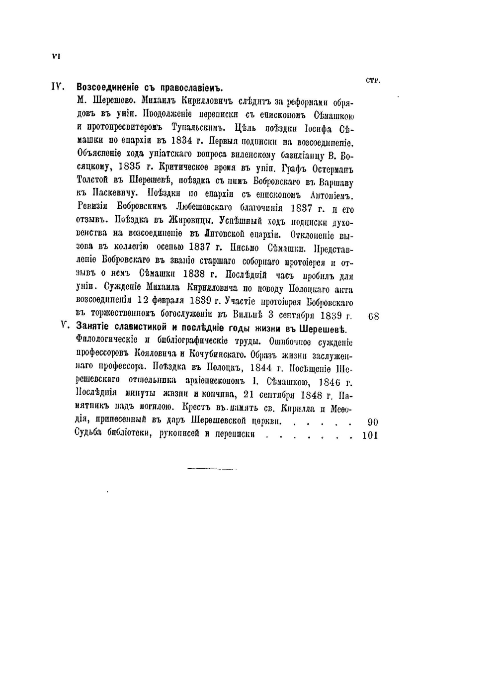 Михаил Кириллович Бобровский. (1785-1848)/ Ученый славист-ориенталист | П. О. Бобровский