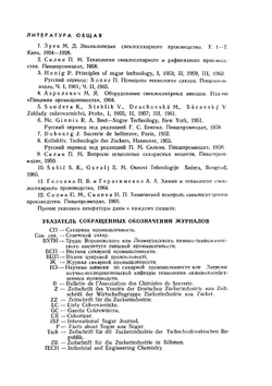Технология сахара | П.М. Силин