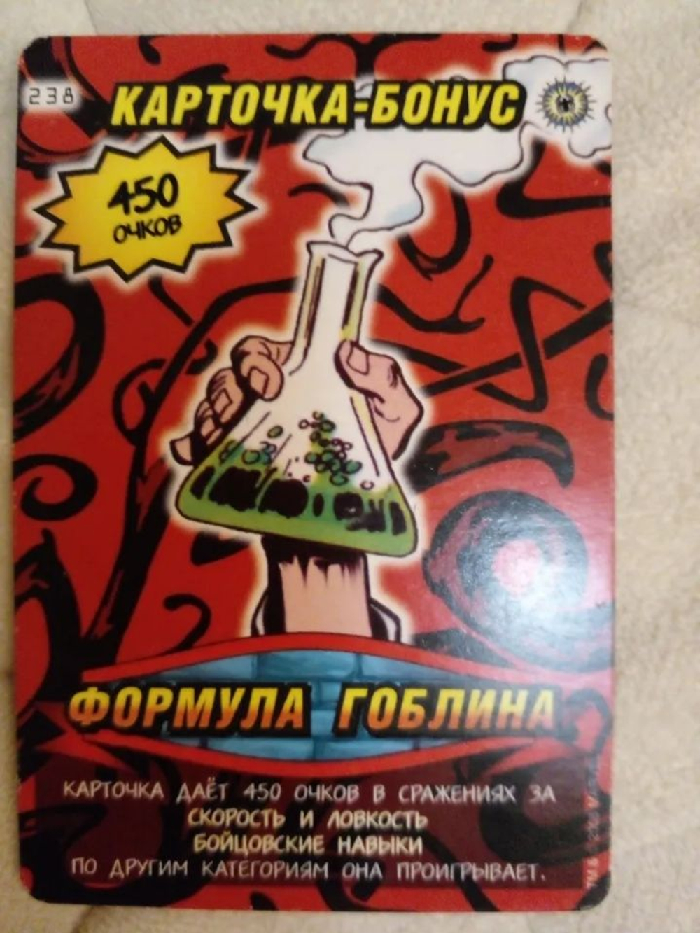 Коллекционная игровая карточка MARVEL Человек-Паук. Герои и Злодеи. № 238 карточка-бонус "ФОРМУЛА ГОБЛИНА"