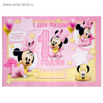 Набор для проведения праздника "С Днем Рождения!" 1 годик (Минни Маус)