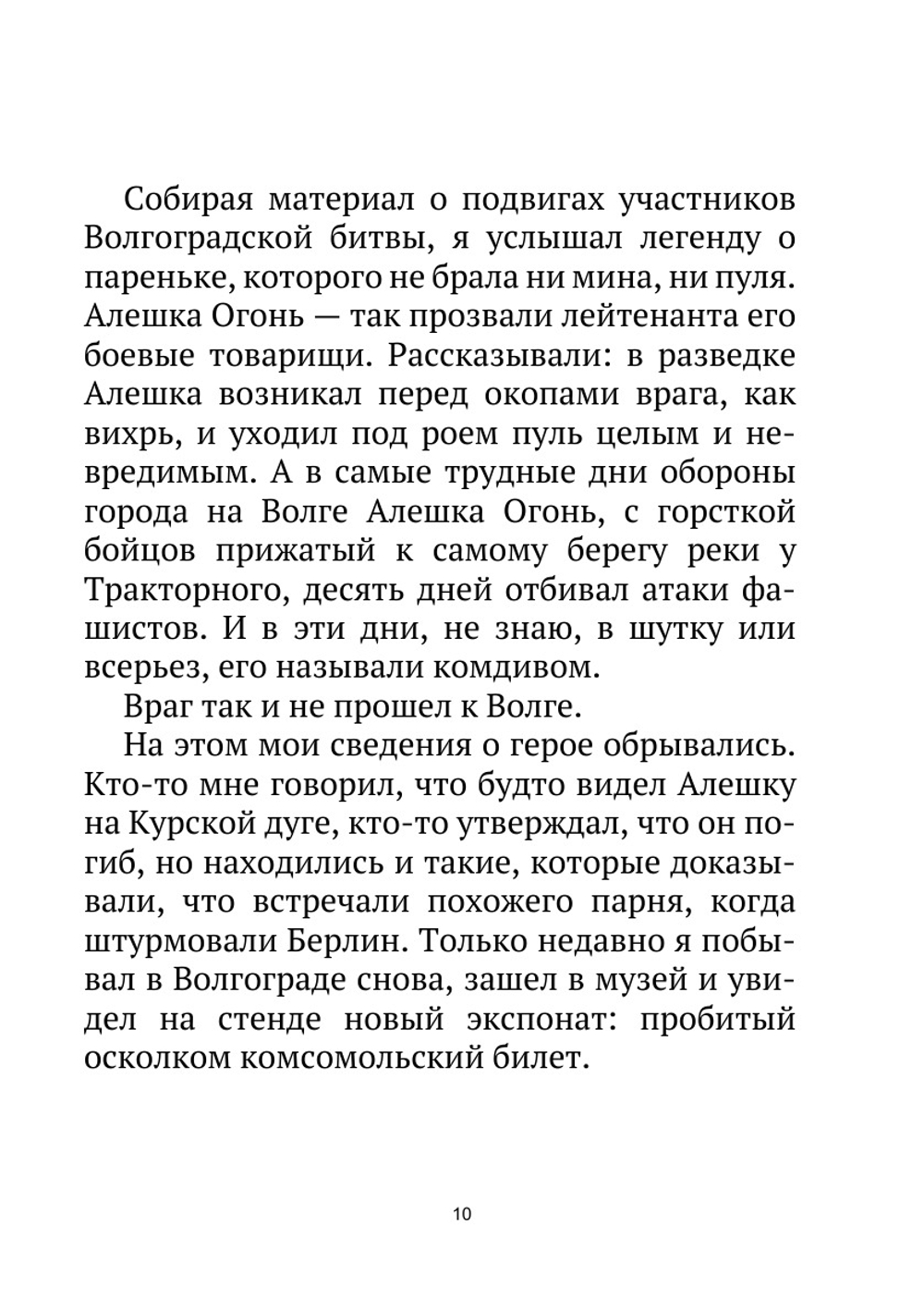 Журнал "Искатель". № 01, 1964 | Коллектив Авторов