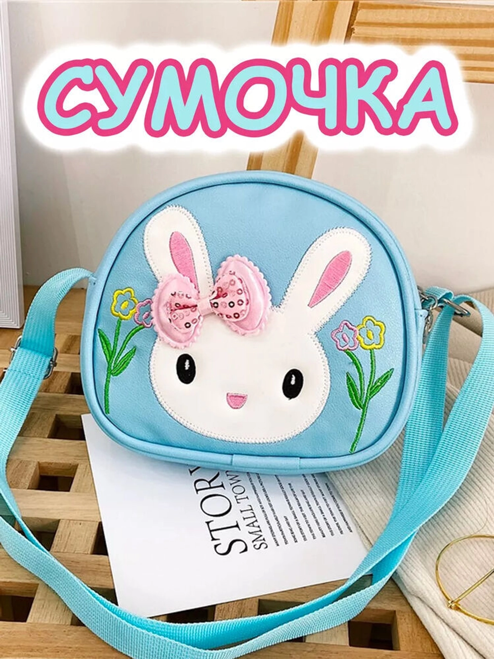 Сумка для девочки через плечо сумочка детская модная лето