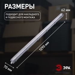 Светильник ЭРА SPP-101-0-001-120 IP65 под светодиодную лампу T8 G13 LED 1200 | Линейные IP65 под лампу T8 LED
