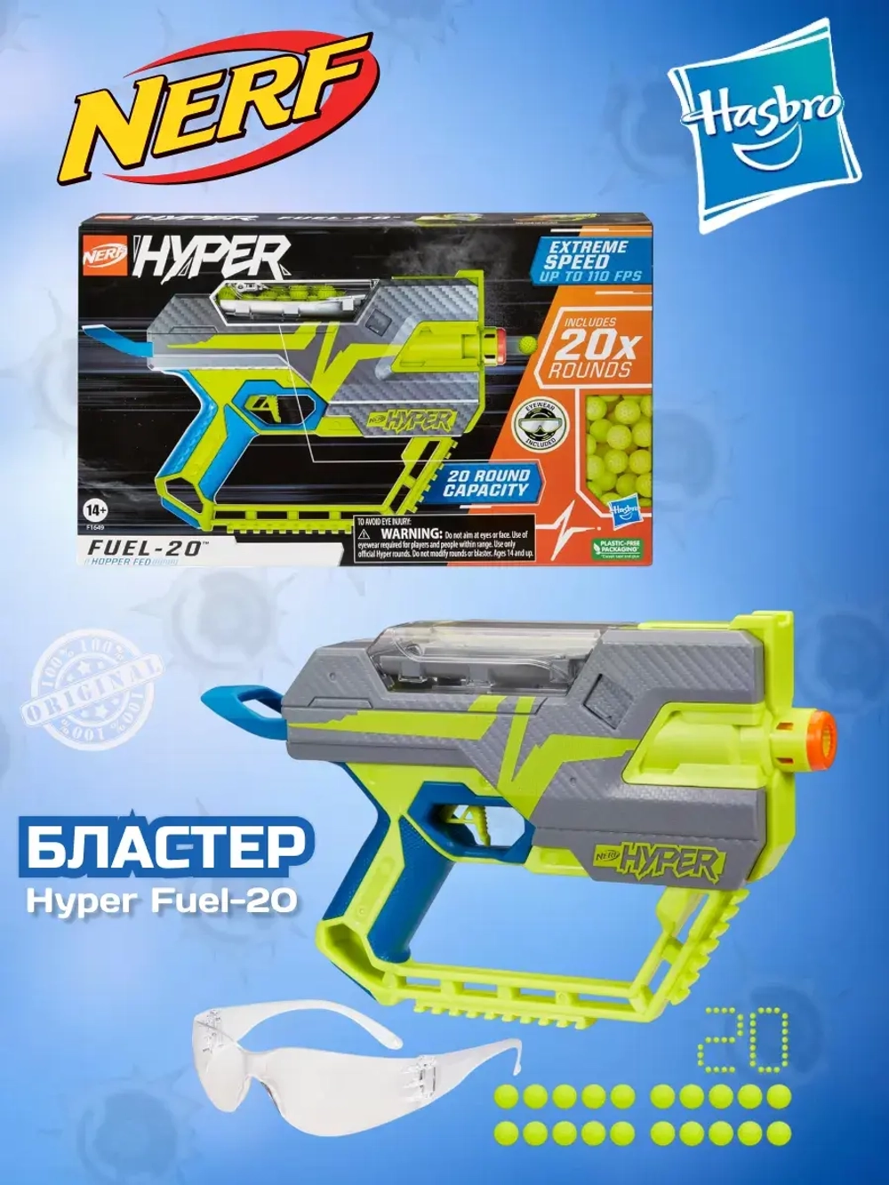 Бластер Нерф Hyper Fuel 20 F1649