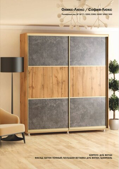 Шкаф купе 2 ств. "Оникс-Люкс/София-Люкс/Экон-Люкс"