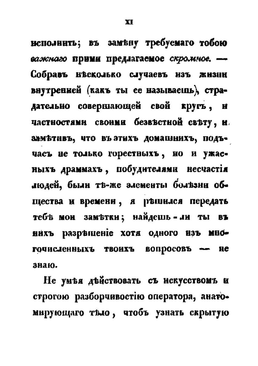 Очерки из портфеля ученика натурного класса | А.П. Башуцкий