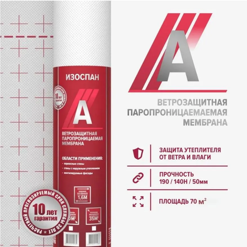 Изоспан A (70м2)