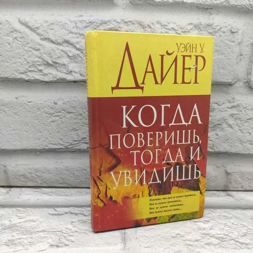Когда поверишь, тогда и увидишь