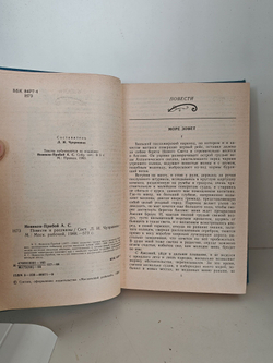 Новиков-Прибой А. С. Повести и рассказы