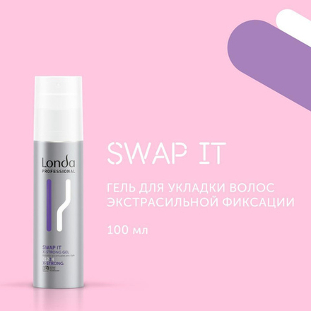 Londa SWAP IT гель для укладки волос экстрасильной фиксации  100 мл