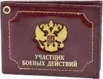 Обложка под удостоверение Участник боевых действий с металлическим орлом