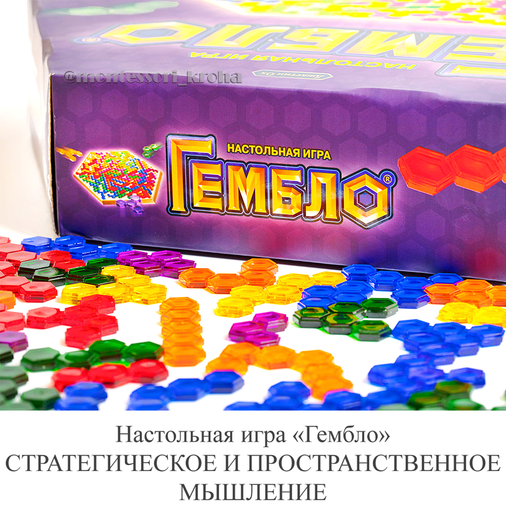 Настольная игра «Гембло» СТРАТЕГИЧЕСКОЕ И ПРОСТРАНСТВЕННОЕ МЫШЛЕНИЕ