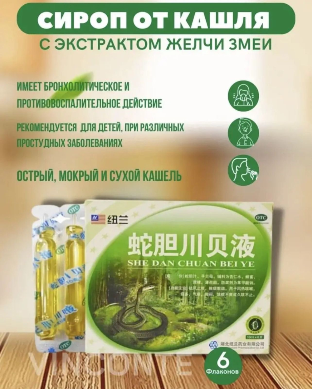 Сироп от кашля