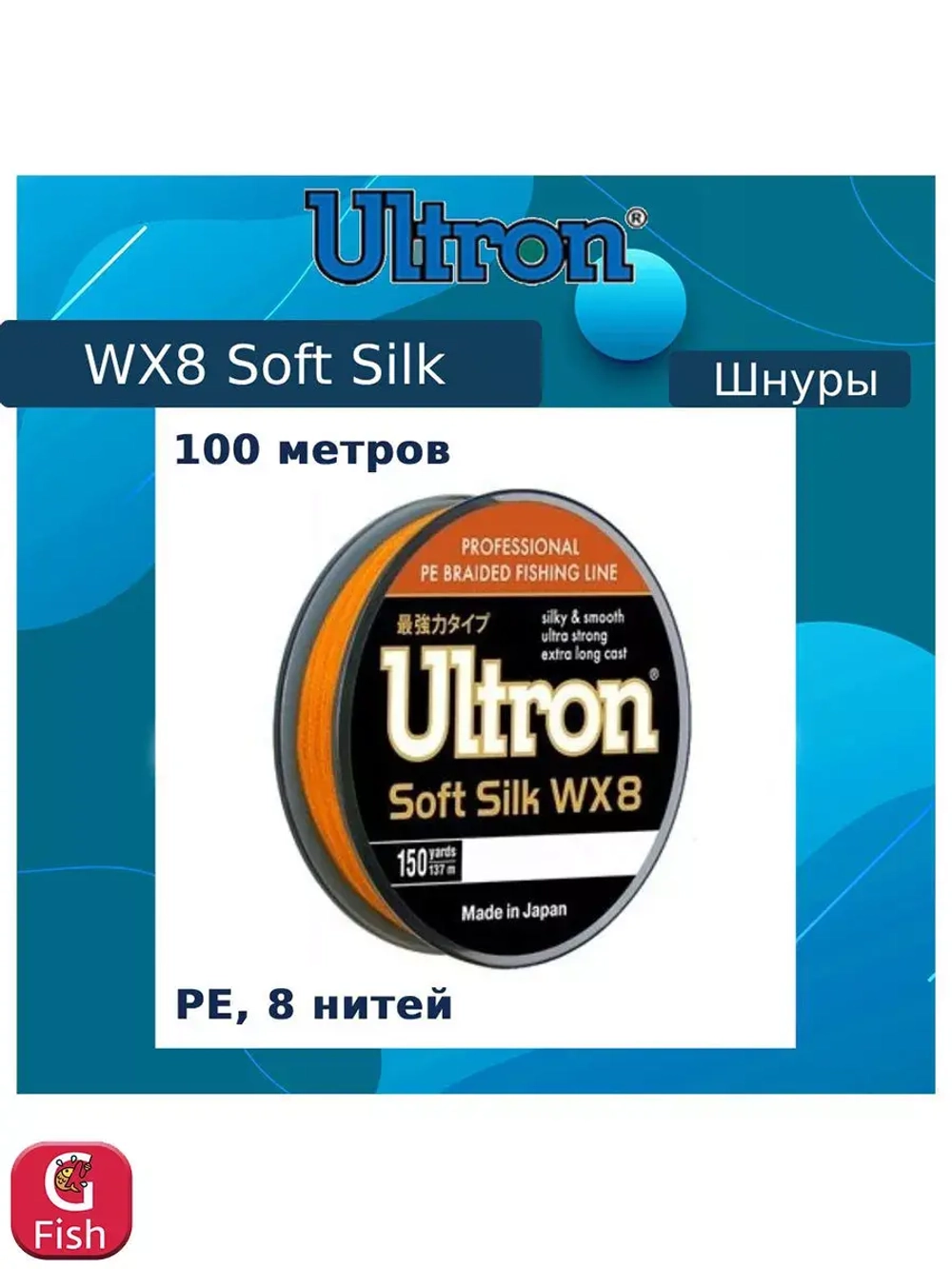 Плетеный шнур для рыбалки WX 8 Soft Silk 0,25 мм, 22,0 кг